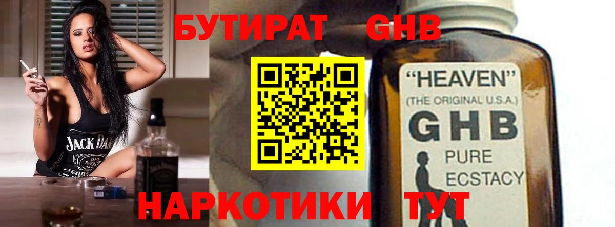 Бутират буратино Каменка