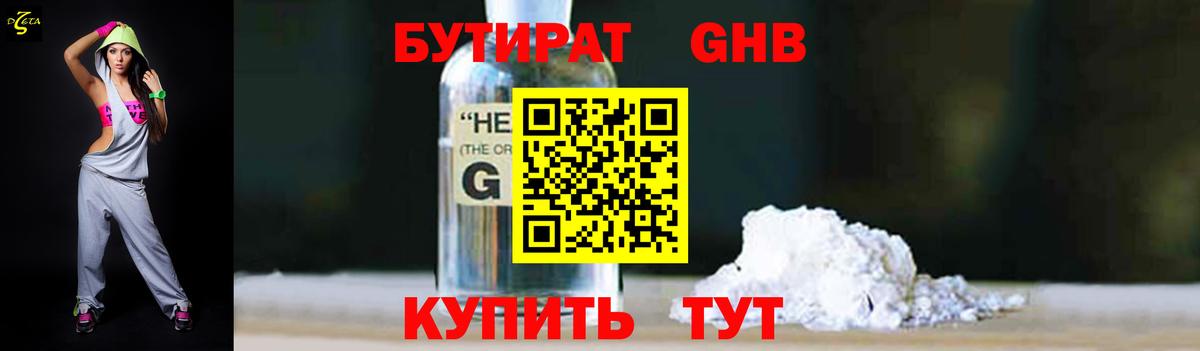 Бутират 99%  Вход с VPN  Каменка 