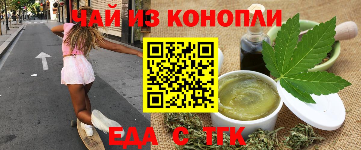 Еда ТГК конопля  Вход с VPN  Каменка 
