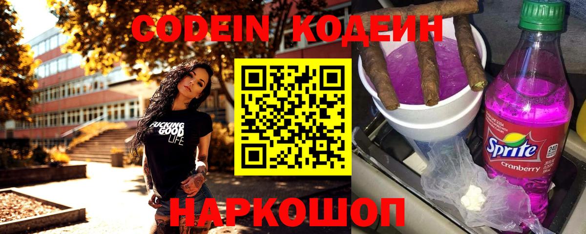 Каменка  Кодеиновый сироп Lean Purple Drank  Вход с VPN 