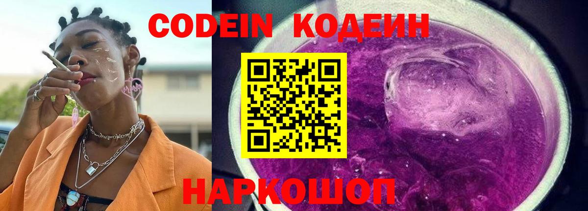 Кодеин напиток Lean (лин) Каменка